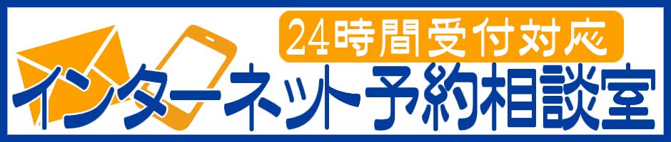 ご予約はこちら